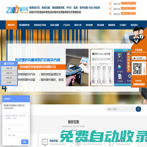 陜西條碼標簽打印機廠家_數據采集器PDA_陜西移動數據終端_RFID電子標簽及設備-西安智沃邦信息科技公司