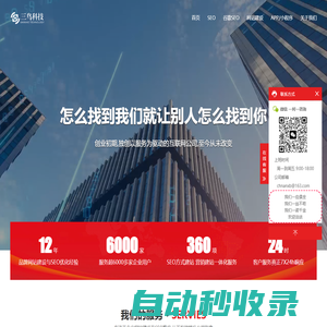 三鳥科技 - 知名SEO公司,專注百度/谷歌網站優化服務