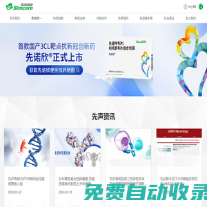 先聲藥業(yè)官網