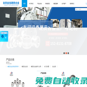硬質合金，硬質合金板材，自貢合金廠家，硬質合金異形件，硬質合金模具，鎢鋼耐磨件