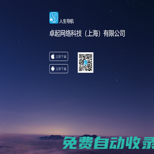 人生導航 官方app下載