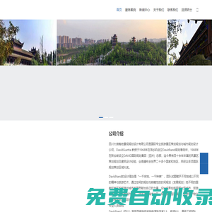 成都城市規劃丨建筑設計_旅游規劃_景觀設計_園林設計公司_鄉村振興規劃_成都鄉村振興_成都園林甲級_四川風景園林甲【大微翰地官網】-四川大微翰地景觀規劃設計有限公司官網