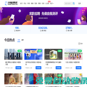 小貓測試(xmcs.cn) - 小貓測評 - 專業(yè)嚴(yán)肅的心理測評！