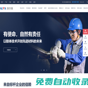 埃爾派粉體科技官網 - 20年專注超微超細粉碎機_分級機廠家