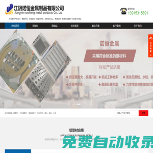 工業鋁型材-江陰諾恒金屬制品有限公司