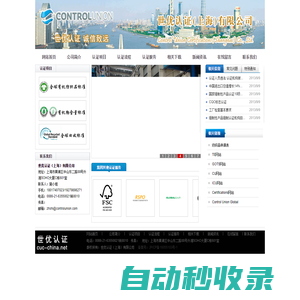 世優(yōu)認(rèn)證（上海）有限公司