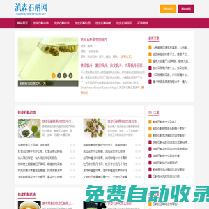 鐵皮石斛多少錢一斤,專注于鐵皮石斛的功效與作用及食用-滇森石斛網