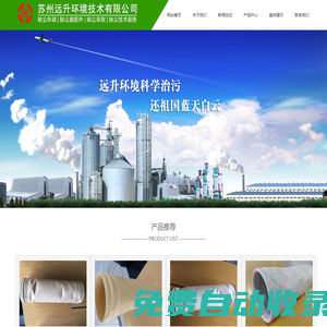除塵布袋-蘇州遠升環境技術有限公司