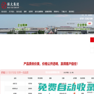 江西保太有色金屬集團有限公司