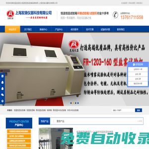 恒溫恒濕試驗箱-可程式恒溫恒濕箱-高低溫試驗箱廠家批發、促銷價格_上海發瑞儀器科技有限公司官網