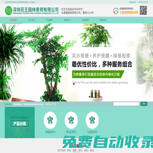 深圳花王園林景觀有限公司