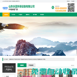 噴淋塔_pp噴淋塔價格_酸霧噴淋塔廠家-山東永藍環保設備工程有限公司