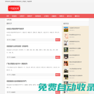 好聽的名字_寶寶起名字_男女孩名字_公司起名-個性起名網
