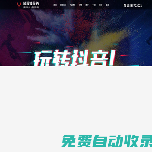抖音seo|抖音優化排名|抖音搜索推廣|抖音代運營公司-上海