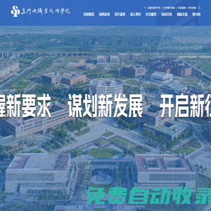 三門峽職業技術學院
