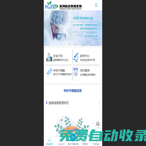 神經(jīng)干細(xì)胞移植-干細(xì)胞治療帕金森丨治療腦癱丨治療腦梗丨杭吉干細(xì)胞科技 - 杭吉干細(xì)胞科技