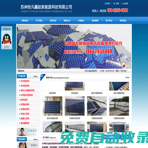 光伏板回收,廢舊太陽能發電板回收,并網逆變器回收,蘇州怡凡鑫硅新能源科技