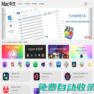 Mac中文-Mac軟件應用程序免費下載