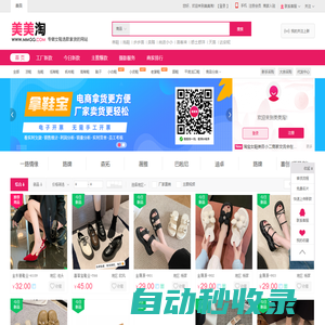 美美淘-專做女鞋批發(fā)的網(wǎng)站，女鞋一件代發(fā)，女鞋分銷，女鞋貨源，廠家直銷！