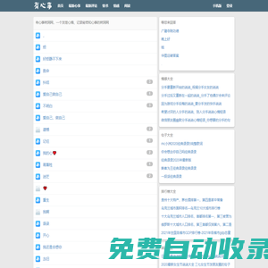 有心事樹洞網_一個發泄心情、記錄秘密和心事的樹洞網