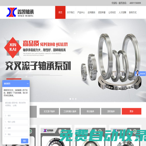 洛陽滾輪軸承-交叉滾子軸承廠家-洛陽鑫凱軸承科技有限公司