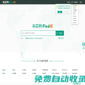 采芯網(wǎng)FindIC-電子元器件查詢,datasheet下載,電子元器件搜索引擎