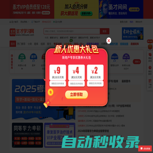 圣才學習網-考研考證學習平臺，提供萬種考研考證電子書、題庫、視頻課程等考試資料