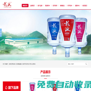 龍派深泉|安吉爾桶裝水_重慶龍派安吉爾飲品有限公司