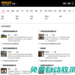 網搜物流網-匯聚各地物流專線信息