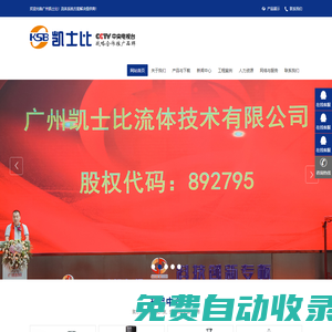 切割泵,潛污泵,切割潛污泵,凱士比 - 廣州凱士比流體技術有限公司
