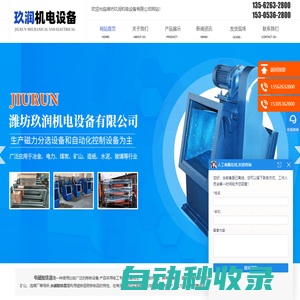 電磁除鐵器,永磁除鐵器-濰坊玖潤機電設備有限公司