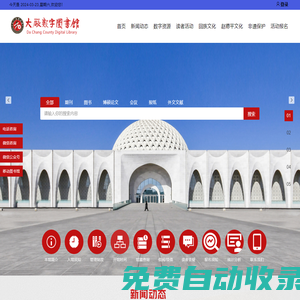大廠數字圖書館