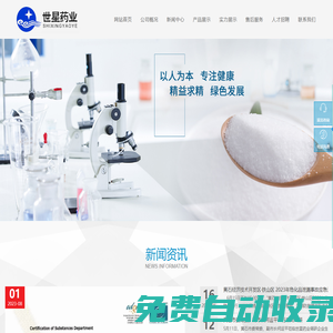 黃石世星藥業(yè)有限責(zé)任公司