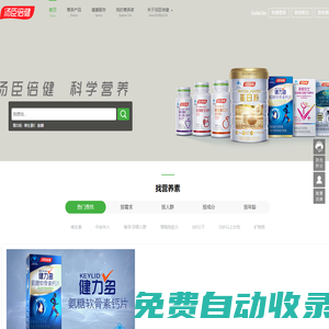 湯臣倍健