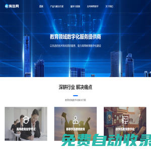 海迅網|教育領域數字化服務提供商