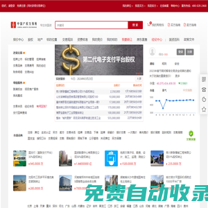 中國產權交易網 —— 交易所，易操作，易成交！