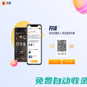 開談-發現有趣的人，暢聊嗨皮的事