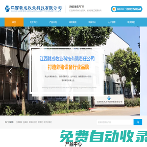 江西贛成牧業科技有限責任公司