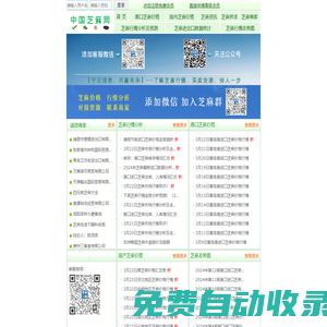 芝麻網-芝麻價格,進口芝麻,港口芝麻價格行情,芝麻油,芝麻粕