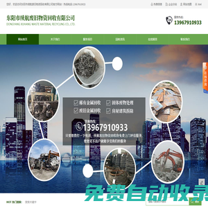 金華廢鐵回收_二手稀有金屬回收_二手機器回收廠家-東陽市續航廢舊物資回收有限公司