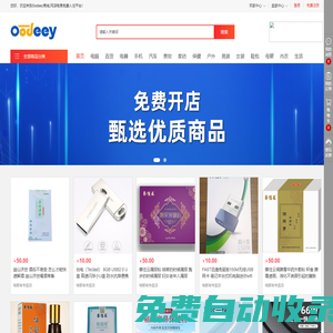 oodeey商城,網店電商免費入住平臺-鄭州一一四啦啦網絡信息技術有限公司|鄭州一一四啦啦網絡信息技術有限公司