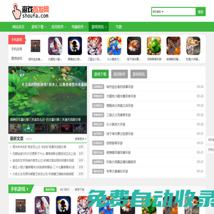 游戲首發網-好玩的手機網游推薦-免費應用軟件下載