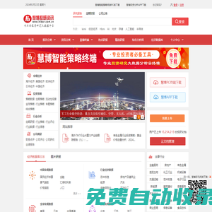 慧博投研資訊-專業的投資研究報告大數據平臺-免費的研報分享平臺-慧博資訊