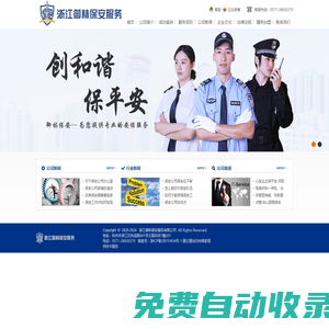 浙江御林保安服務有限公司-保安服務/御林保安/保鏢/安保專家