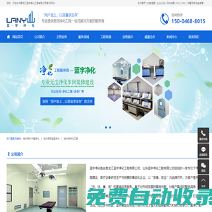 哈爾濱手術(shù)室凈化_哈爾濱實(shí)驗(yàn)室凈化_哈爾濱凈化工程-黑龍江藍(lán)宇凈化工程有限公司