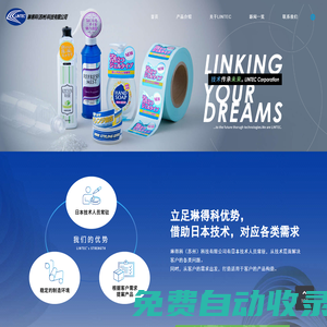 LINTEC 琳得科（蘇州）科技有限公司 琳得科網(wǎng)站