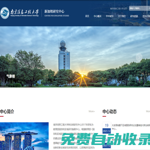 新加坡研究中心