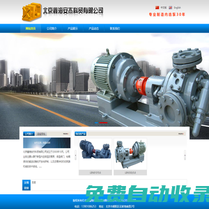 北京鑫海安杰科貿有限公司