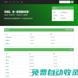 草哥域名銷售列表