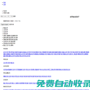 禾錫商城科研用品服務平臺